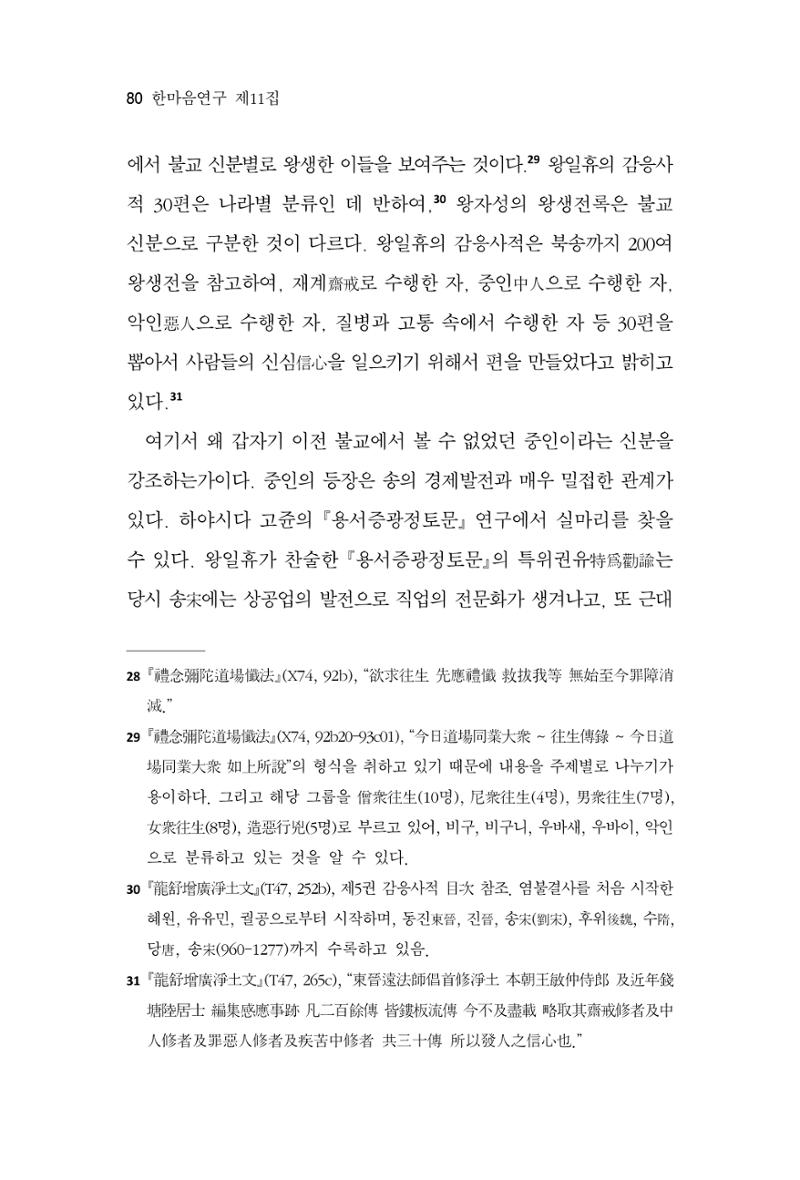 한마음연구 11집 2023년 8월 79페이지