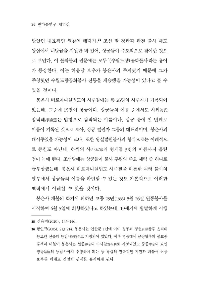 한마음연구 11집 2023년 8월 35페이지