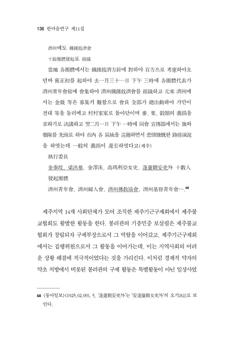 한마음연구 11집 2023년 8월 135페이지