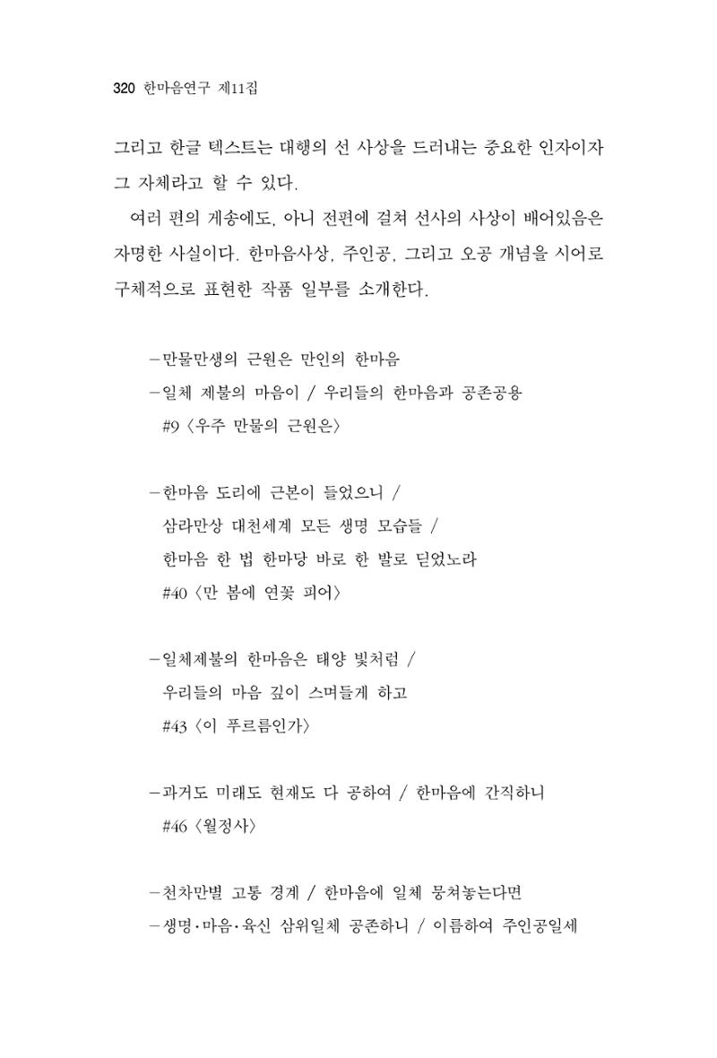한마음연구 11집 2023년 8월 319페이지