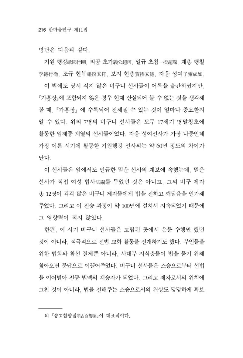 한마음연구 11집 2023년 8월 215페이지