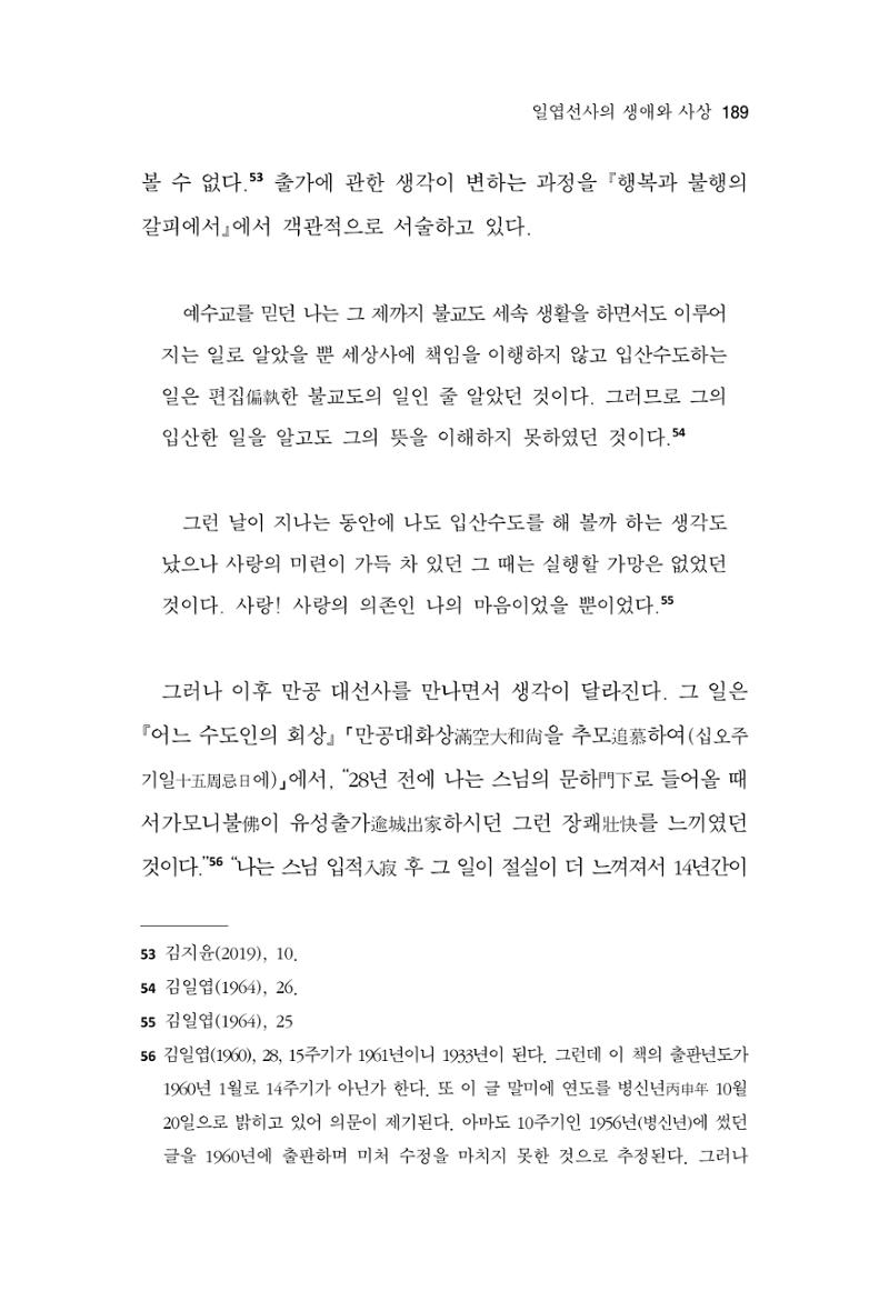 한마음연구 11집 2023년 8월 188페이지