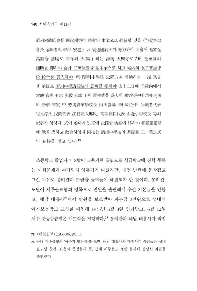 한마음연구 11집 2023년 8월 139페이지