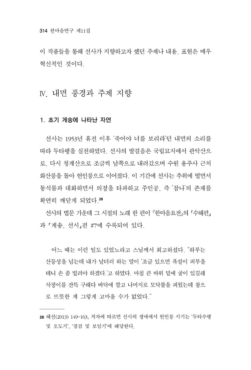 한마음연구 11집 2023년 8월 313페이지