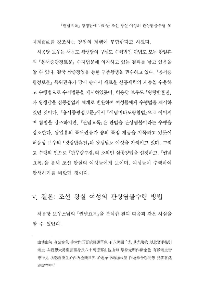 한마음연구 11집 2023년 8월 90페이지