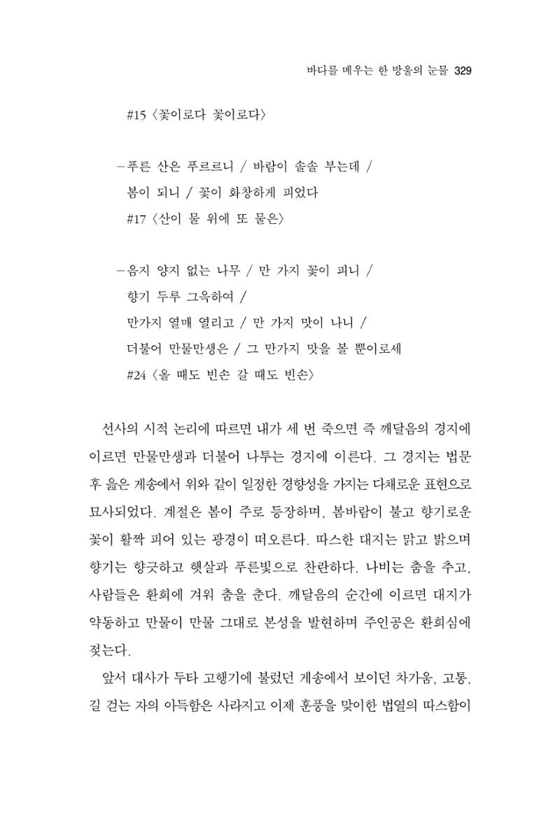 한마음연구 11집 2023년 8월 328페이지