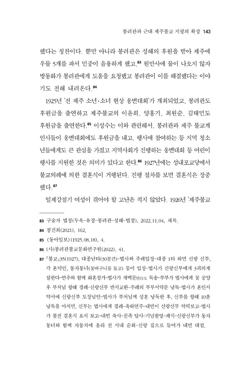 한마음연구 11집 2023년 8월 142페이지
