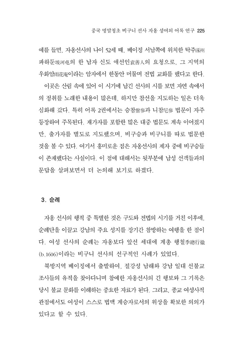 한마음연구 11집 2023년 8월 224페이지