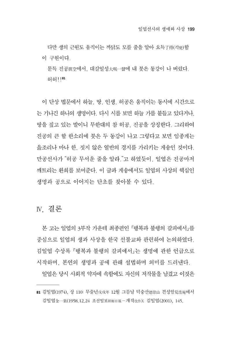 한마음연구 11집 2023년 8월 198페이지