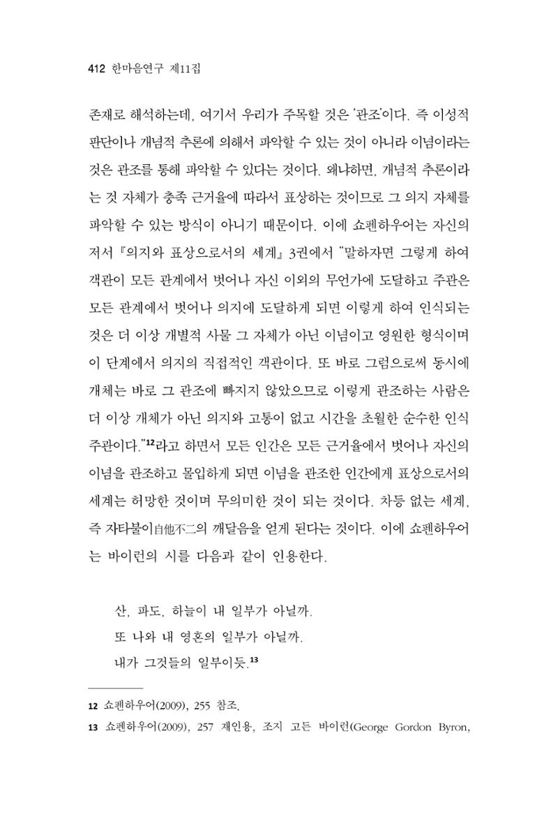 한마음연구 11집 2023년 8월 411페이지