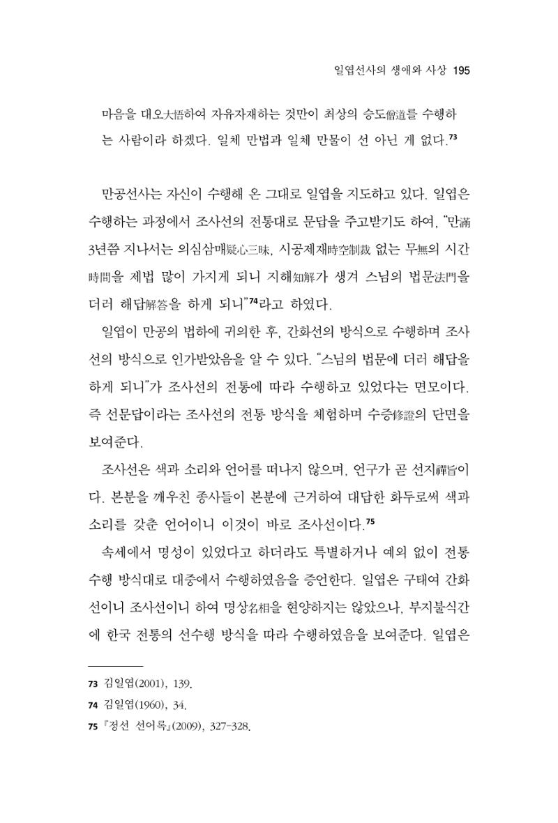 한마음연구 11집 2023년 8월 194페이지
