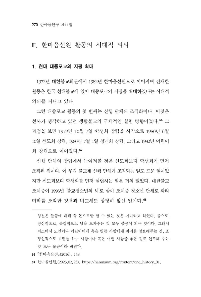한마음연구 11집 2023년 8월 269페이지