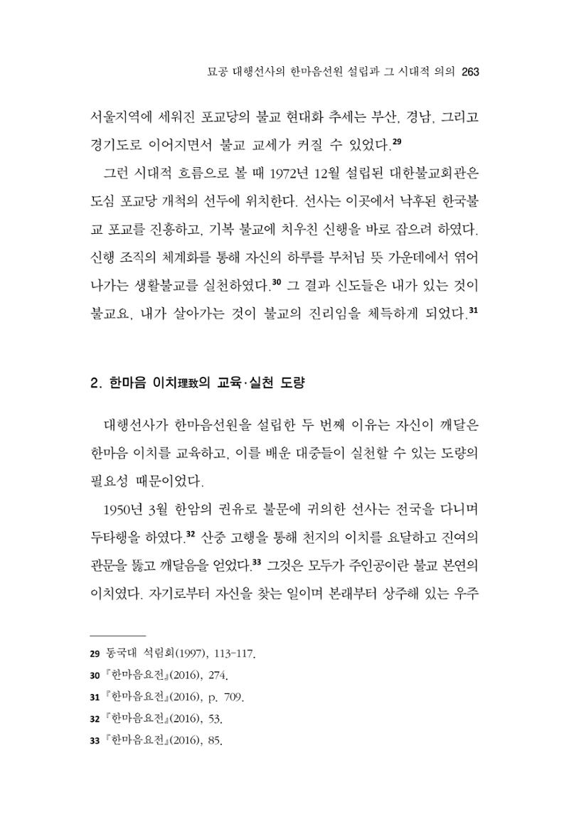 한마음연구 11집 2023년 8월 262페이지