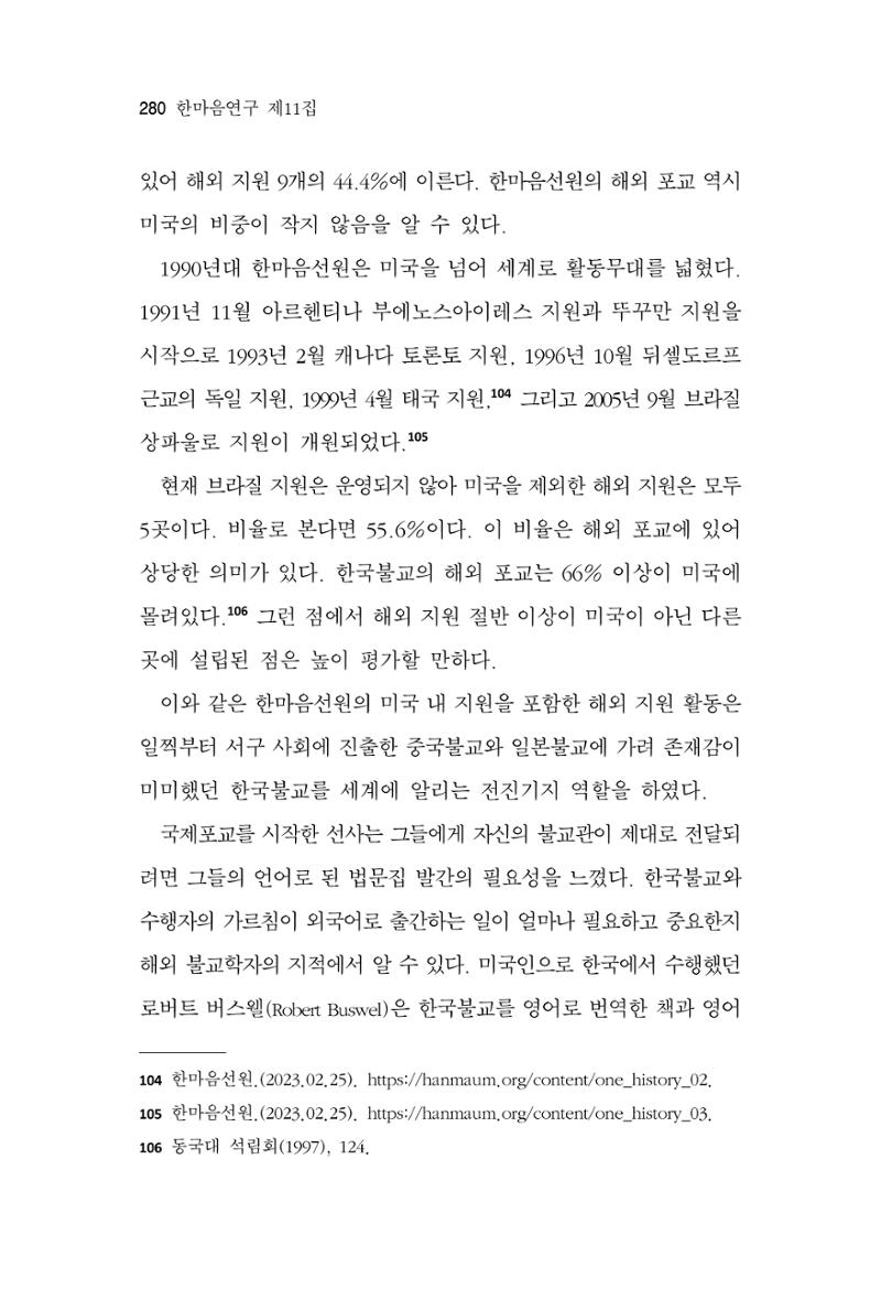 한마음연구 11집 2023년 8월 279페이지