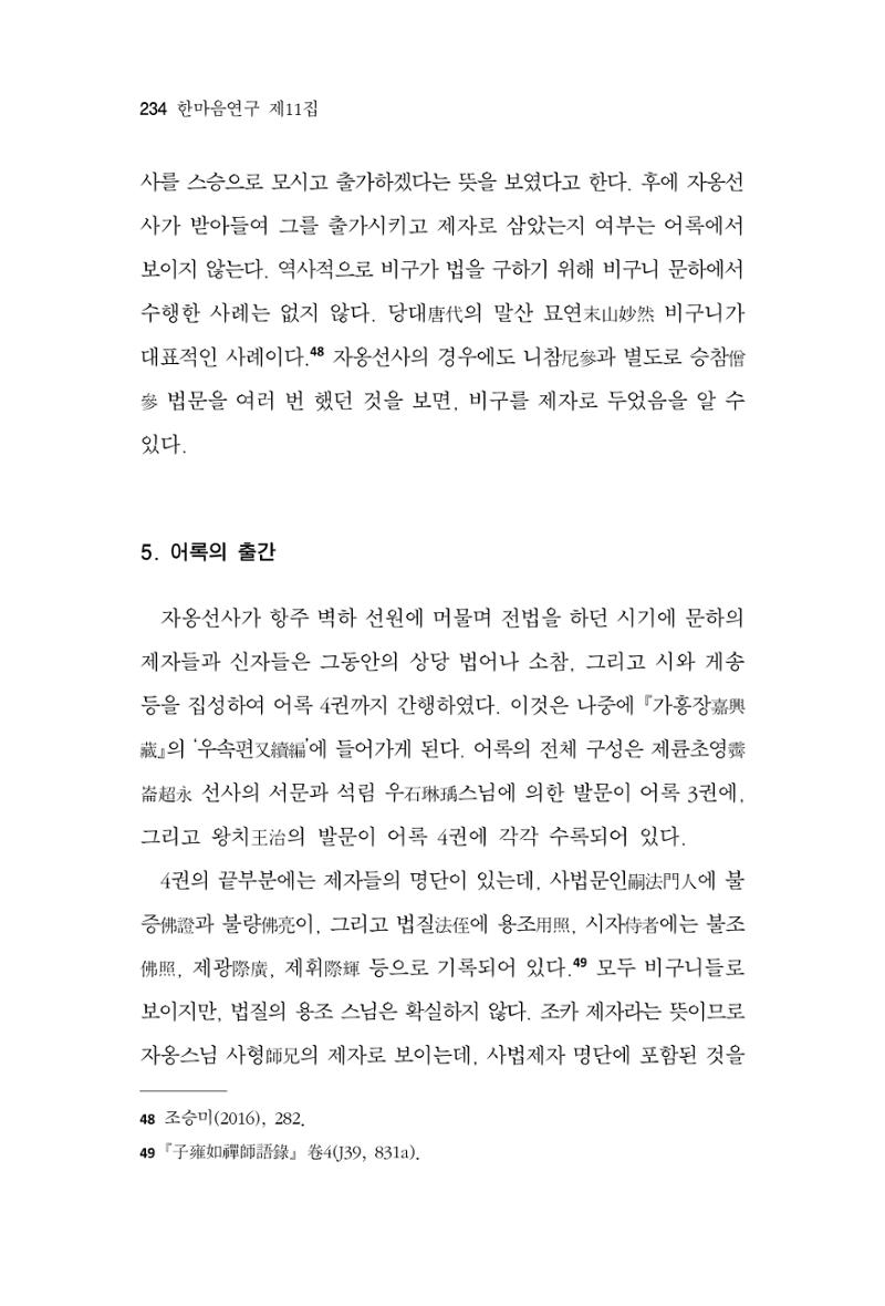 한마음연구 11집 2023년 8월 233페이지