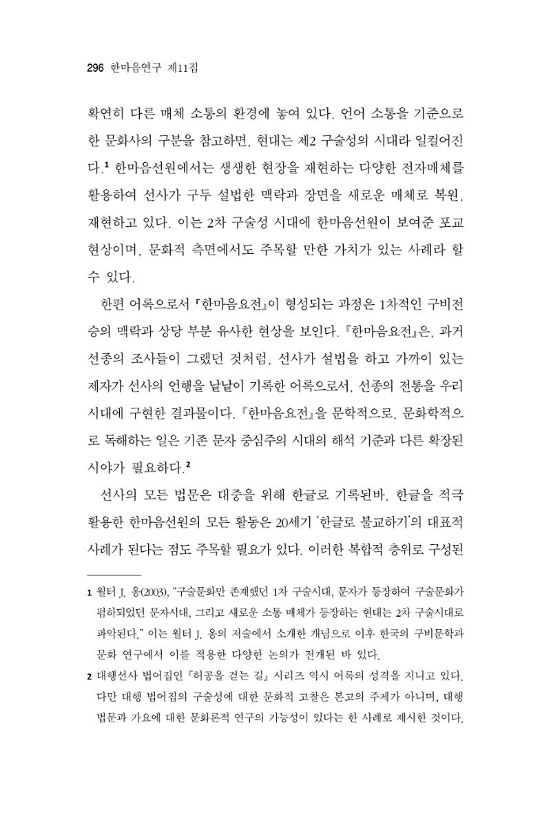 한마음연구 11집 2023년 8월 295페이지
