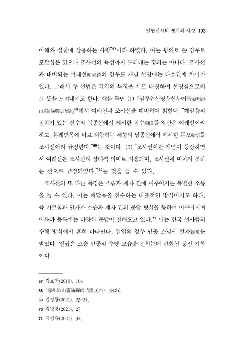 한마음연구 11집 2023년 8월 192페이지