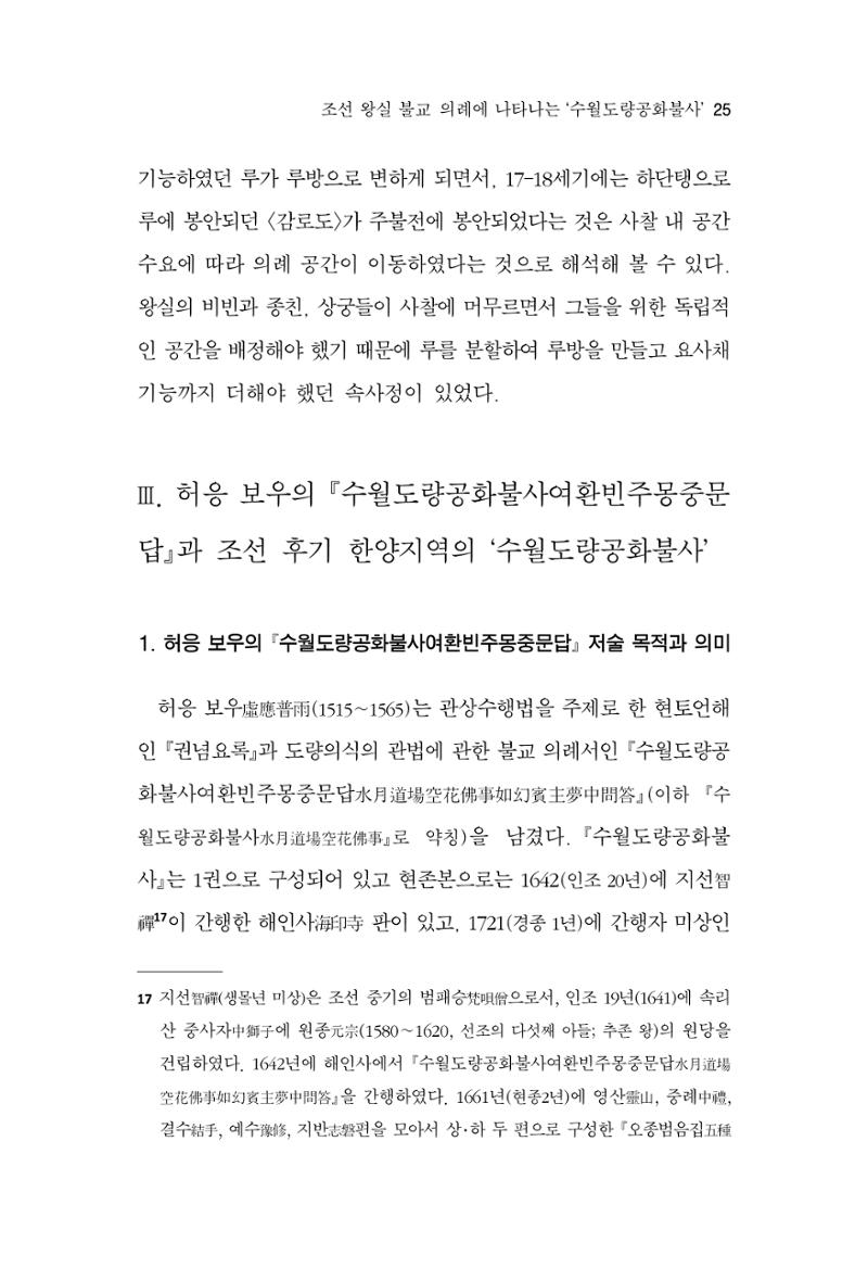 한마음연구 11집 2023년 8월 24페이지