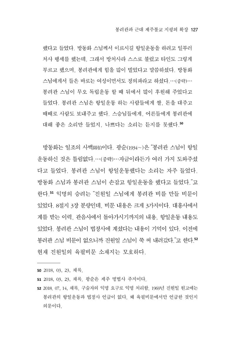 한마음연구 11집 2023년 8월 126페이지