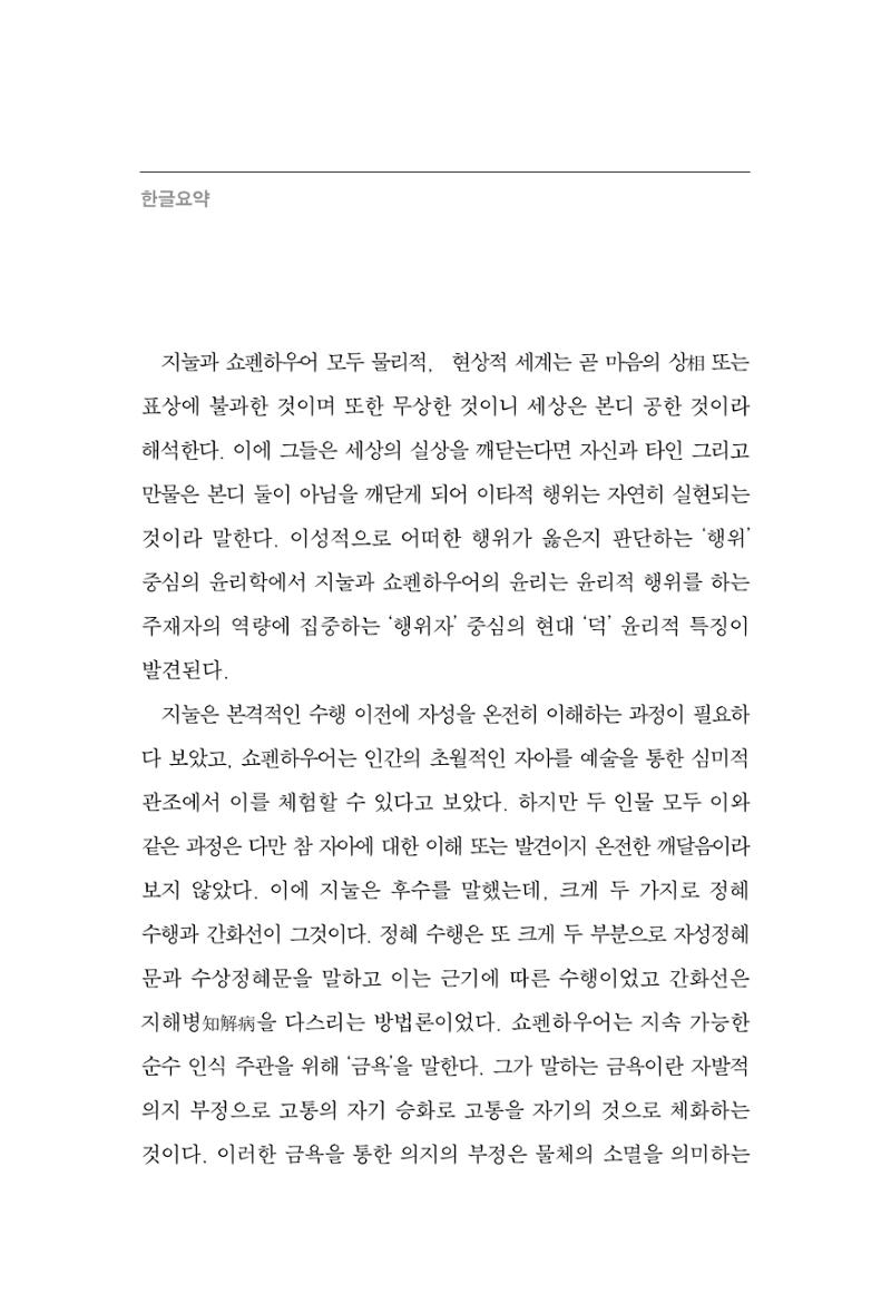 한마음연구 11집 2023년 8월 399페이지
