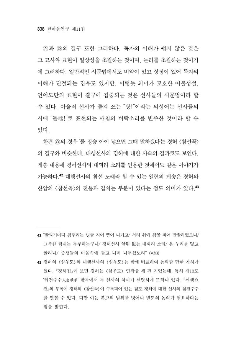 한마음연구 11집 2023년 8월 337페이지
