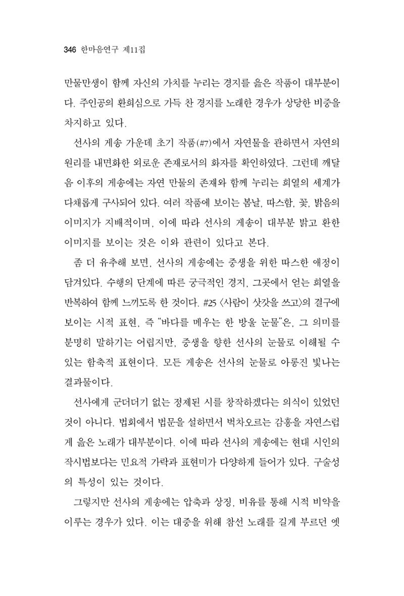한마음연구 11집 2023년 8월 345페이지