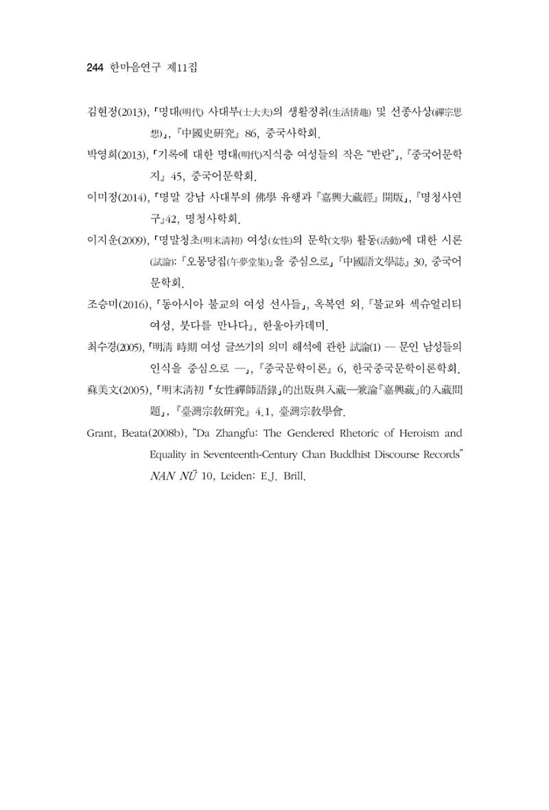 한마음연구 11집 2023년 8월 243페이지