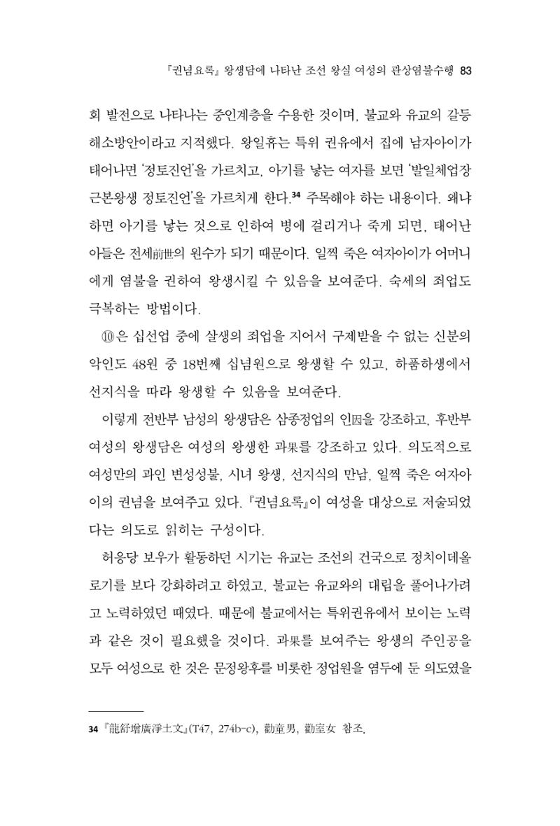 한마음연구 11집 2023년 8월 82페이지