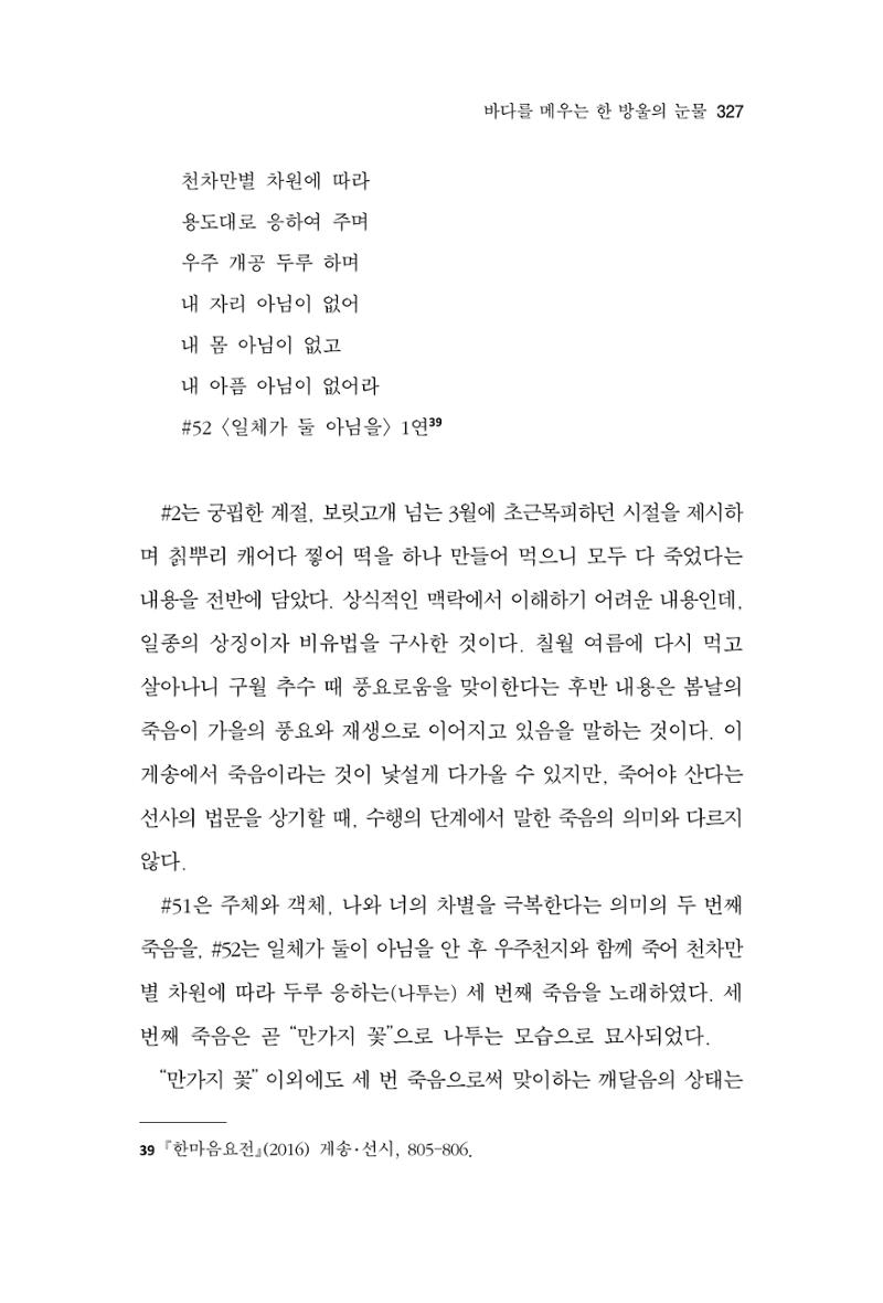 한마음연구 11집 2023년 8월 326페이지