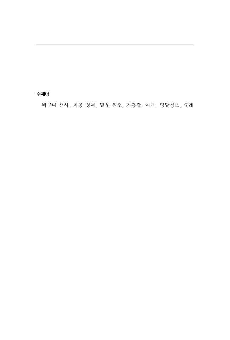 한마음연구 11집 2023년 8월 206페이지
