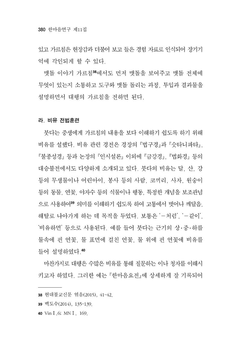 한마음연구 11집 2023년 8월 379페이지