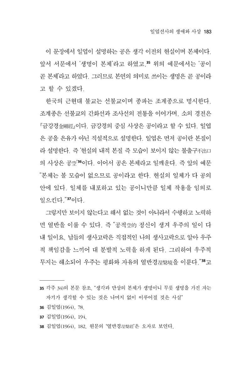 한마음연구 11집 2023년 8월 182페이지