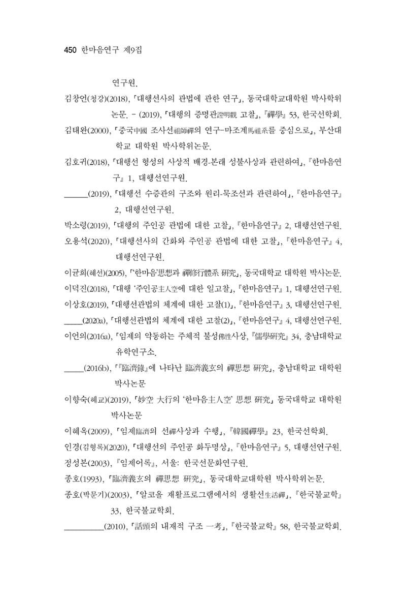 한마음연구 9집 2022년 8월 449페이지