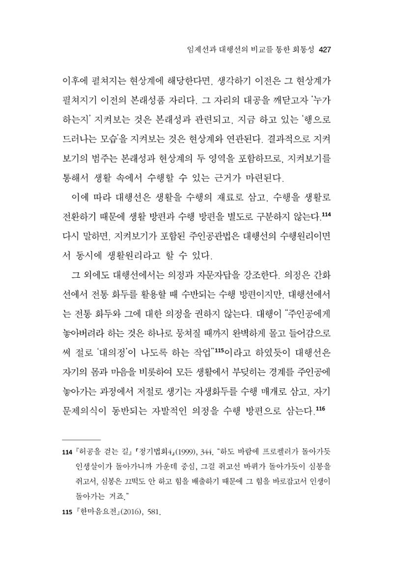 한마음연구 9집 2022년 8월 426페이지