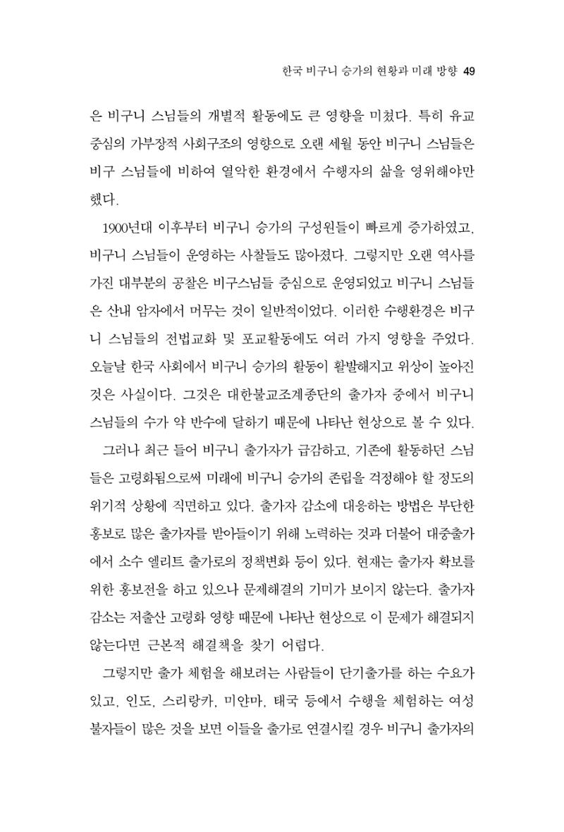 한마음연구 9집 2022년 8월 48페이지