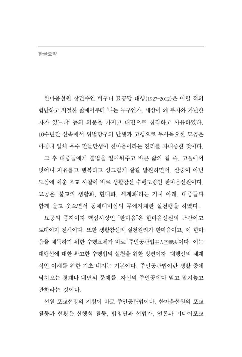 한마음연구 9집 2022년 8월 55페이지