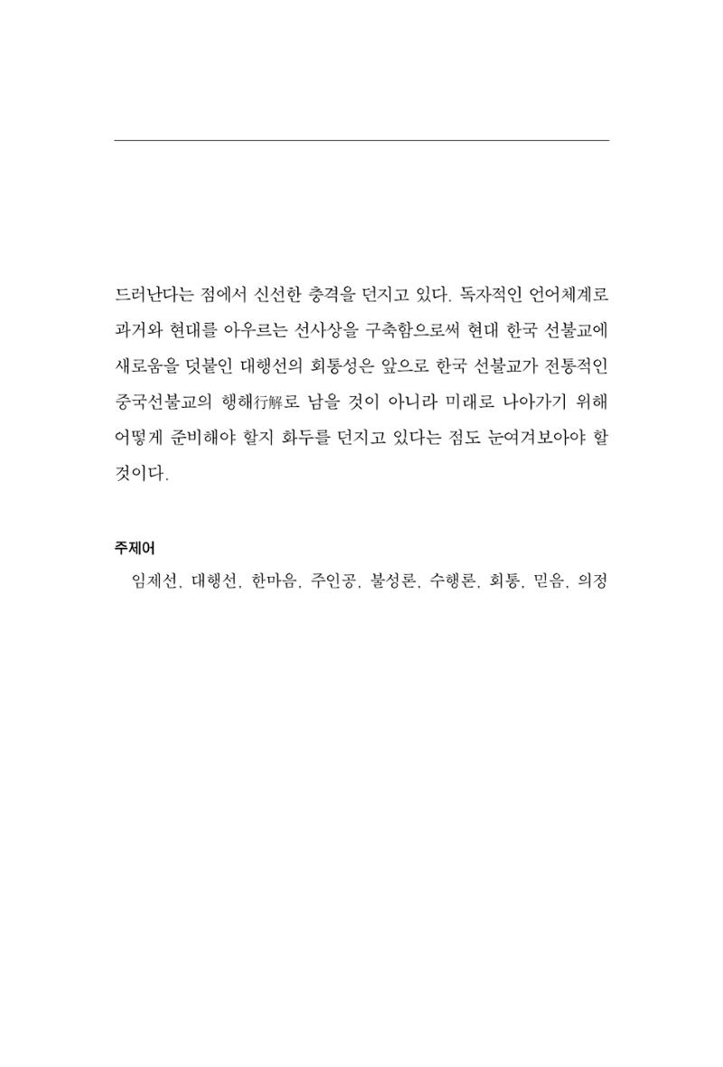 한마음연구 9집 2022년 8월 394페이지