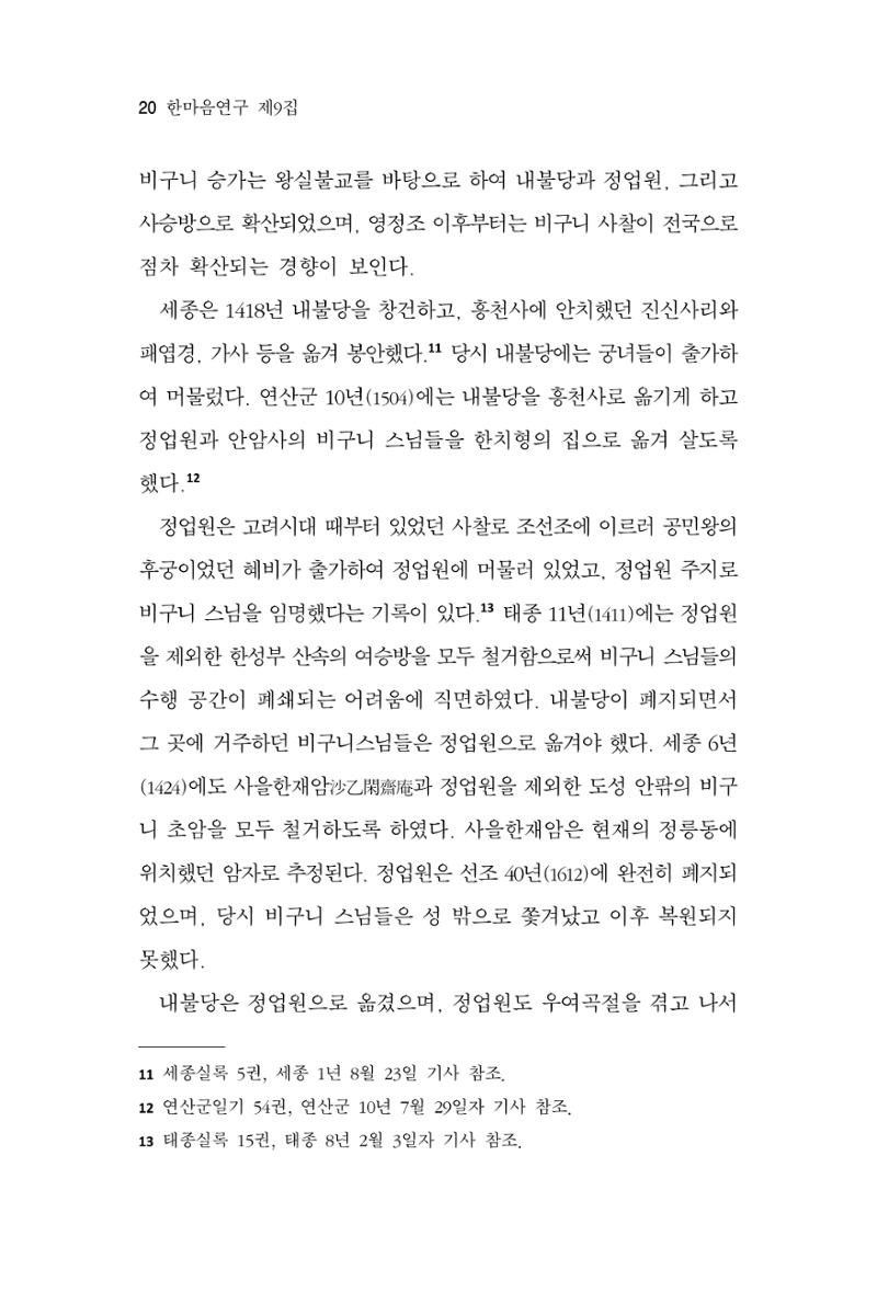 한마음연구 9집 2022년 8월 19페이지