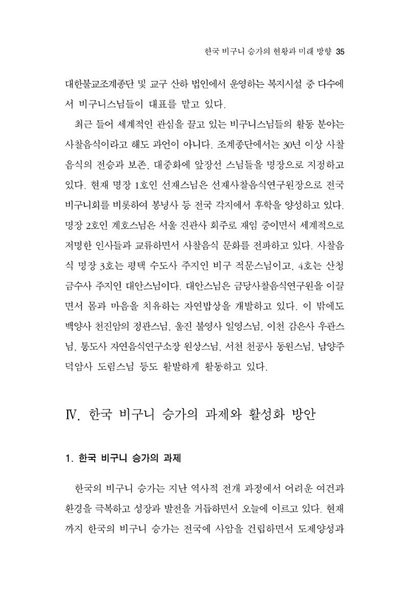 한마음연구 9집 2022년 8월 34페이지