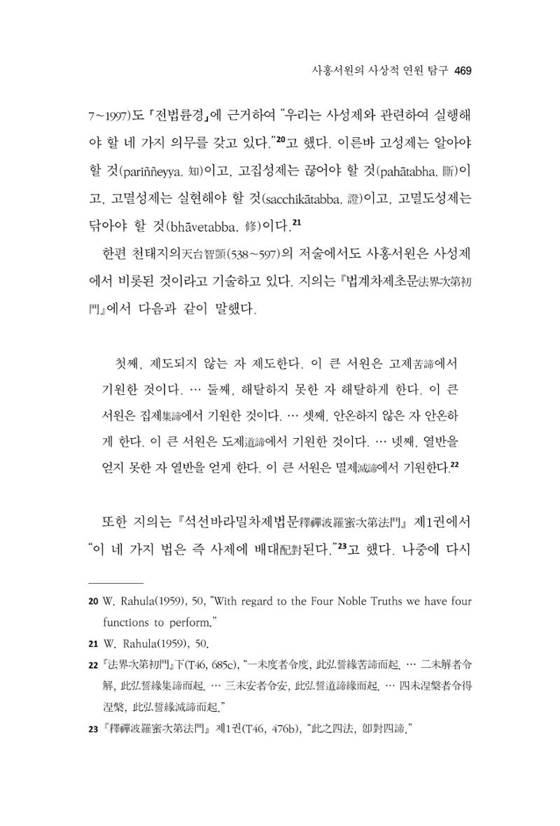 한마음연구 9집 2022년 8월 468페이지