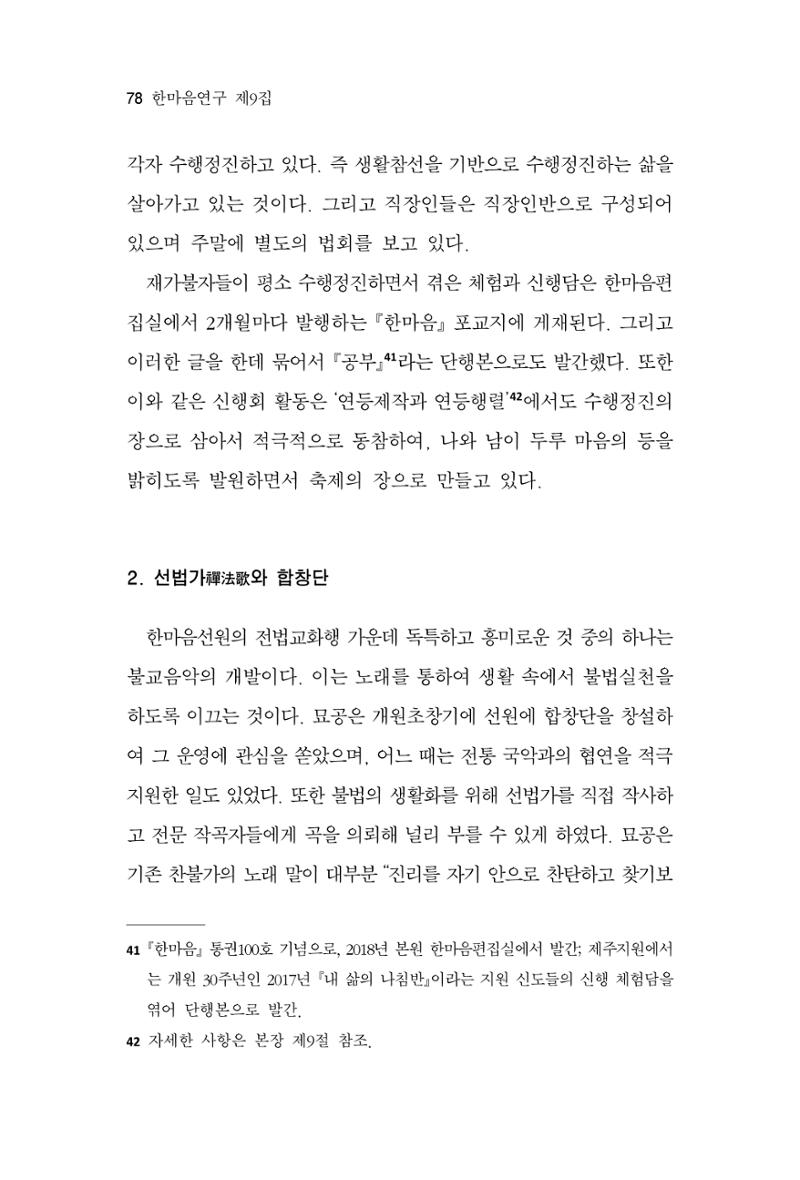 한마음연구 9집 2022년 8월 77페이지