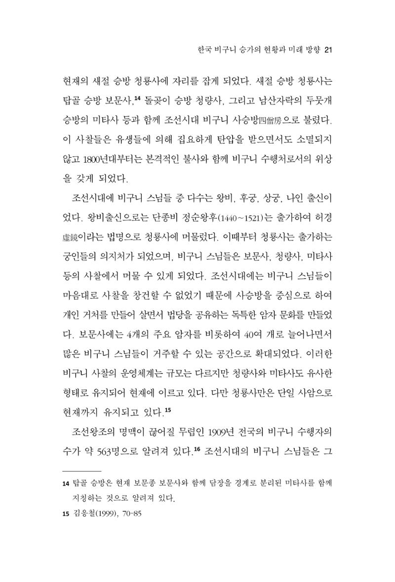 한마음연구 9집 2022년 8월 20페이지