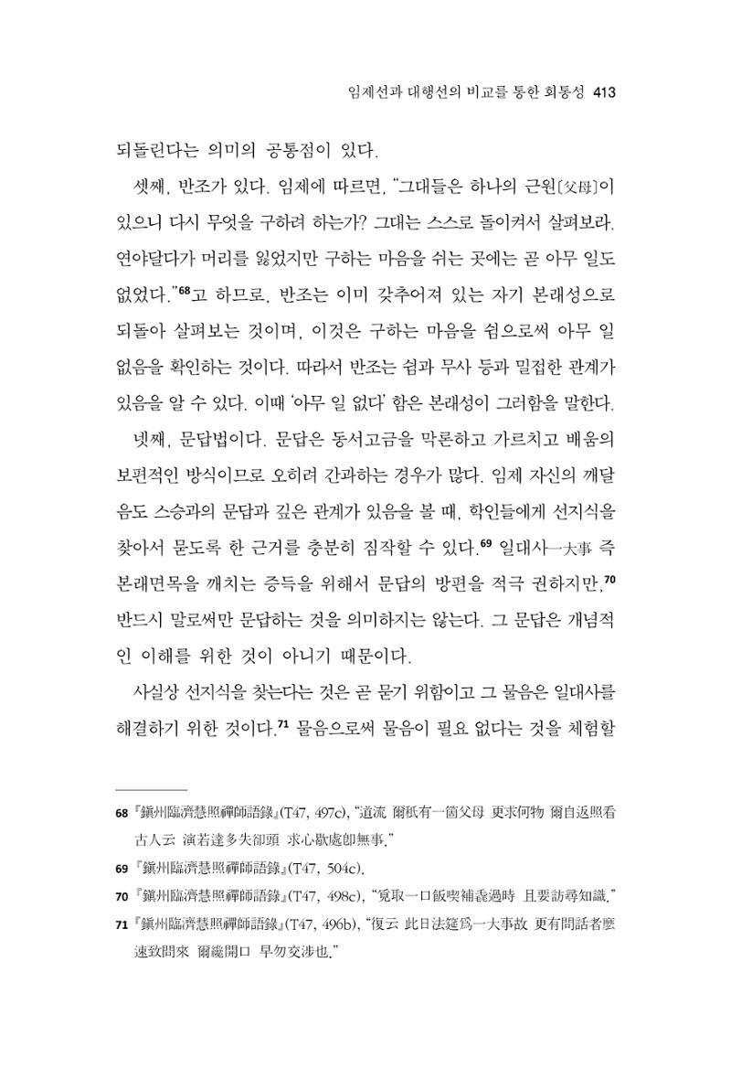 한마음연구 9집 2022년 8월 412페이지