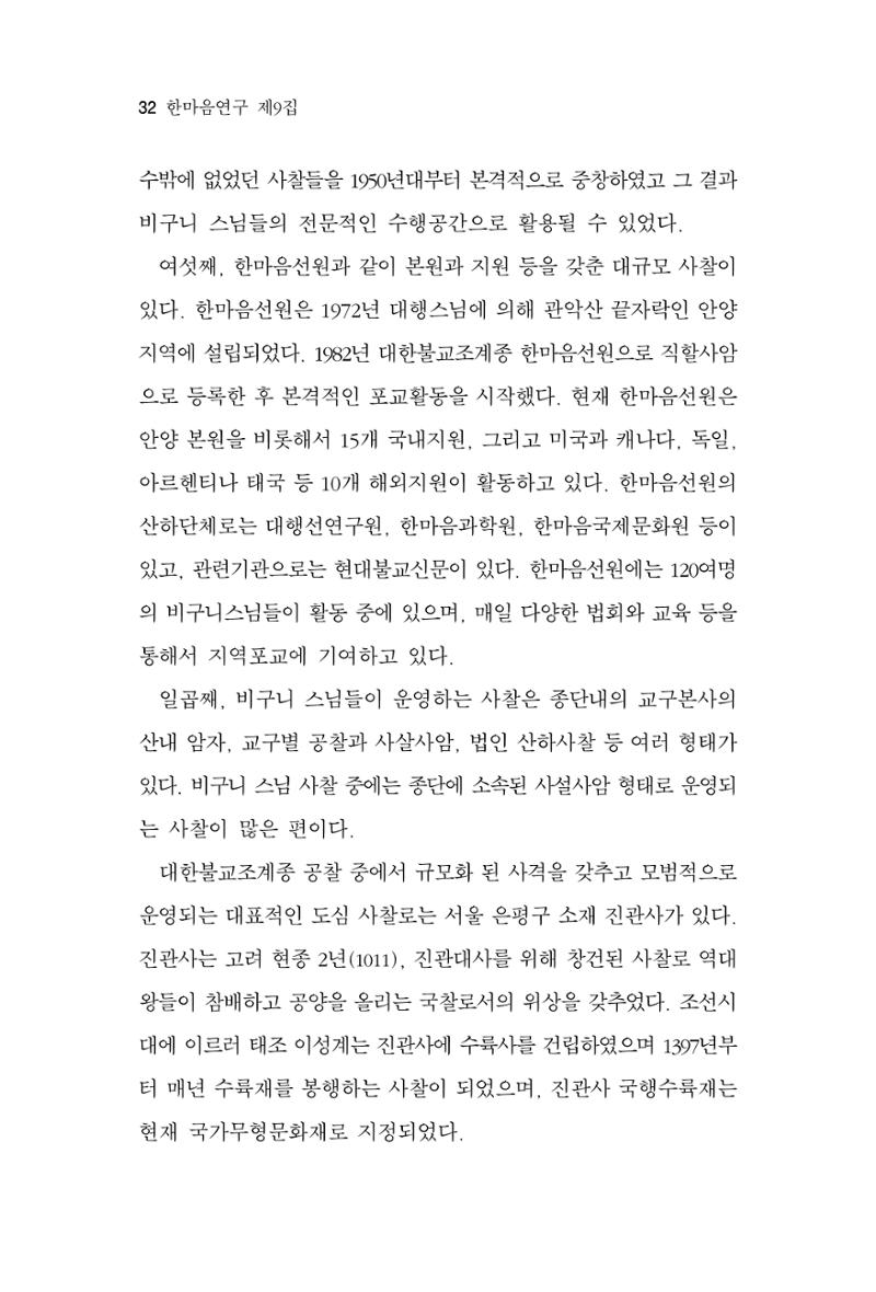 한마음연구 9집 2022년 8월 31페이지
