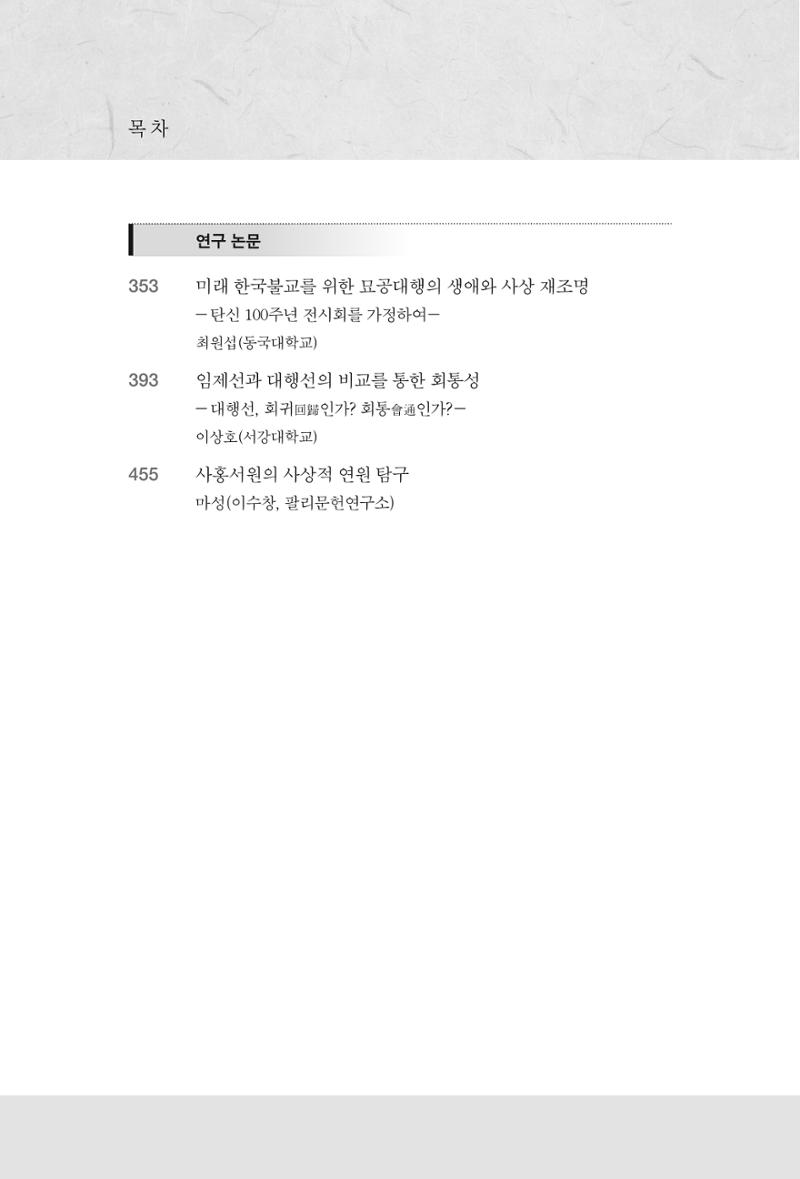 한마음연구 9집 2022년 8월 6페이지