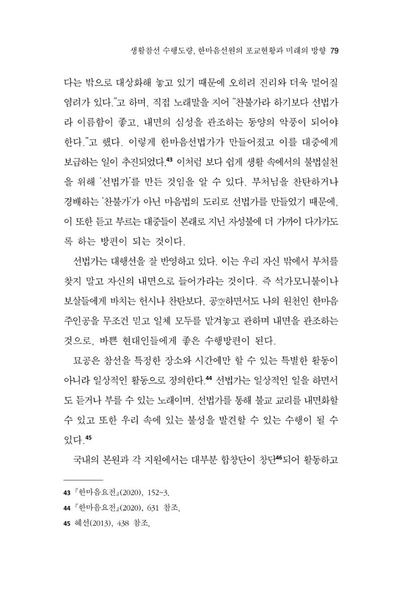 한마음연구 9집 2022년 8월 78페이지