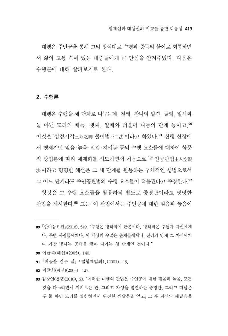 한마음연구 9집 2022년 8월 418페이지