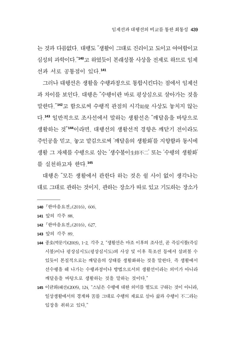 한마음연구 9집 2022년 8월 438페이지