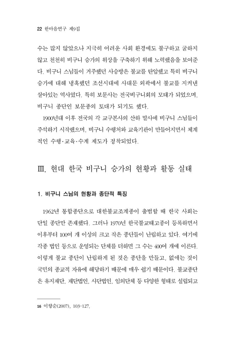 한마음연구 9집 2022년 8월 21페이지