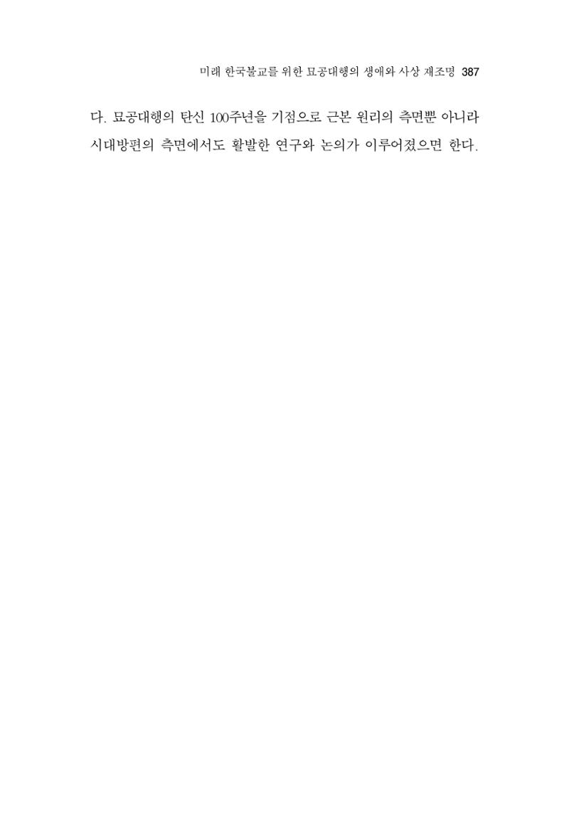 한마음연구 9집 2022년 8월 386페이지